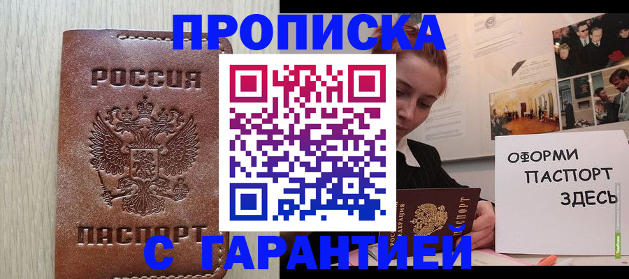 прописка штамп в Дигоре